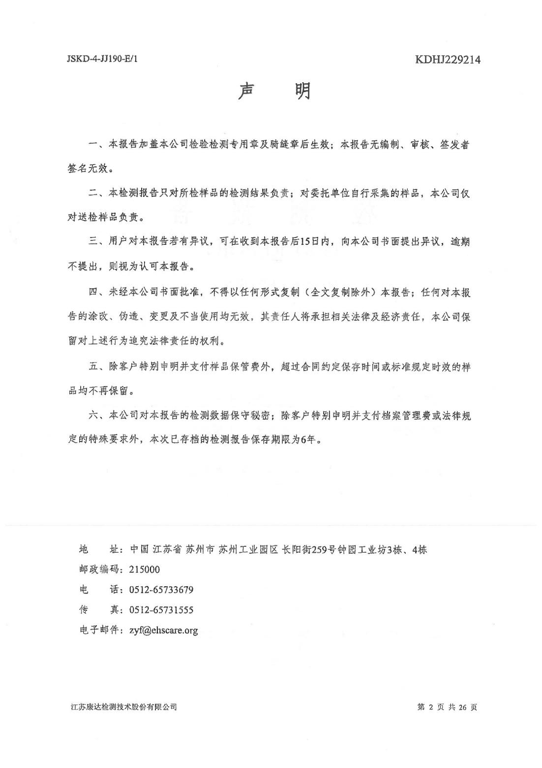 恒達科技泰興有限公司-地下水、土壤檢測報告(圖2)